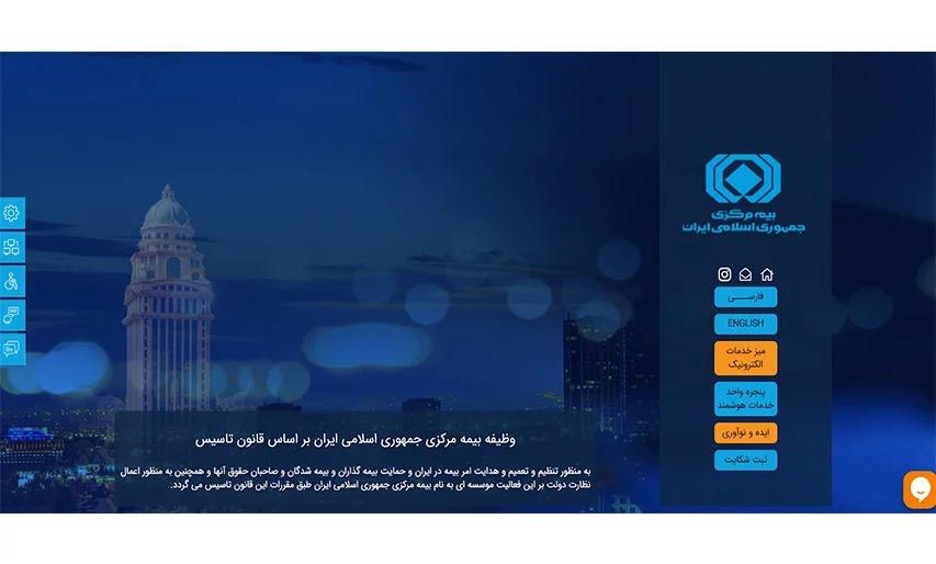 سایت بیمه مرکزی برای استعلام بیمه بدنه