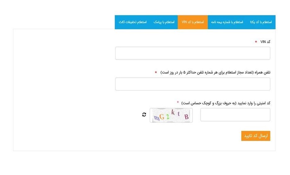 استعلام بیمه بدنه خودرو با vin