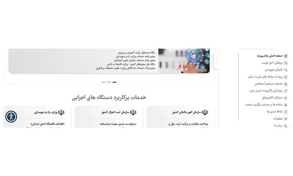 استعلام بیمه ماشین از طریق کارتابل شهروندی